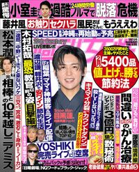 今週発売『週刊女性』2/21号の表紙と中身はコチラ!