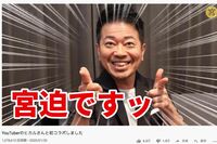宮迫博之 「炎上系ユーチューバー」をコラボ相手に選んでも“高評価であふれる”ワケ