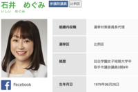 維新の会・石井めぐみ議員、いのちの党・奥田ふみよ氏の質問中に“爪の手入れ”が物議「こんな人が政治家なのか」本人反論も頓珍漢な“言い分”