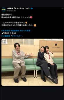 ヒロイン永野芽郁と共に若手キャストが集まった写真(番組公式Xより)