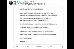 炎上をしたことで謝罪文を発表(ゆず公式Xより)