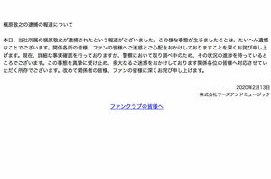 覚せい剤所持で逮捕された槇原敬之の事務所が出した謝罪文