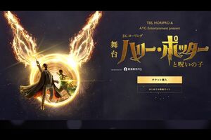 舞台『ハリー・ポッターと呪いの子』キービジュアル（公式サイトより）