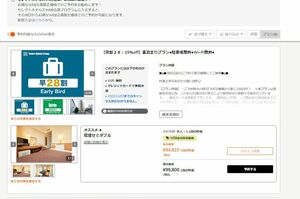 高騰する『ホテルセレクトイン八戸中央』の宿泊料金（SNSより）