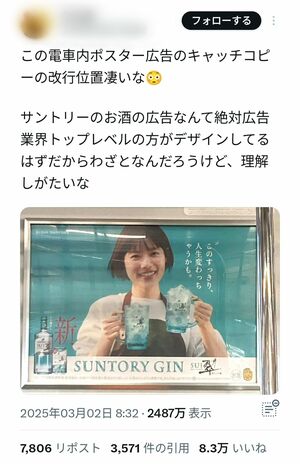 改行位置が不自然なようですっきりしないサントリー『翠』の電車内ポスター広告（Xより）