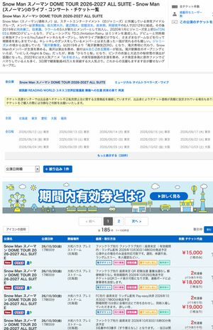 転売サイトでは『SnowManDOMETOUR2026-2027ALLSUIT』のチケットが高額で転売されている