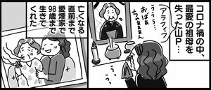 唾液deがん検査やってみた!(1) 漫画/大塚さやか