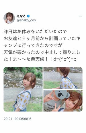 『コアラのマーチ』Tシャツを着用しているえなこ（公式Twitterより）