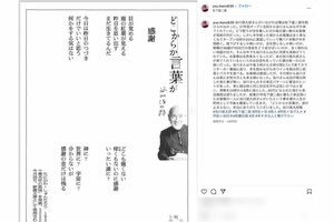 谷川俊太郎さんが20年以上通ったイタリア料理店『松下雄二屋』オーナーの松下晋司氏は追悼と感謝の意を投稿（松下氏のインスタグラムより）