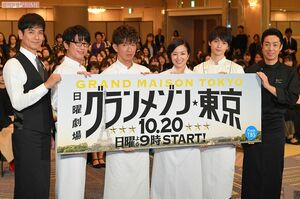 グランメゾン東京