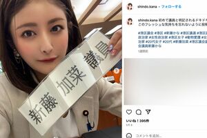 新藤加菜議員（本人のインスタグラムより）