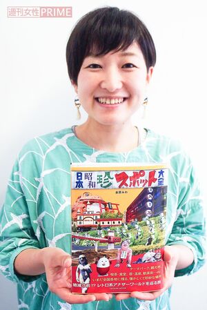 金原みかさん◎珍スポトラベラーという肩書で活躍するフリーライター。今回の写真が収録された著書『日本昭和珍スポット大全』（辰巳出版）が発売中。※記事中にある画像をクリックするとamazonのページにジャンプします