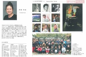 お別れの会に参列した人々に配られたリーフレットには、角替さんの軌跡が記されている