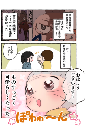 孫目線で描かれたほぼ実話の介護漫画(@satomi_qoljojo)