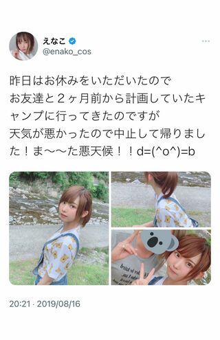 『コアラのマーチ』Tシャツを着用しているえなこ（公式Twitterより）