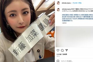 「マスクブラ」新藤加菜議員が多目的トイレで起きた“女性襲撃事件”にツイッター…