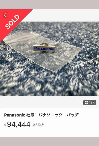 パナソニックグループの“公式社章”がメルカリで10万円近い高額転売の謎