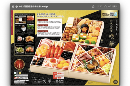 めぐめぐ。さんが絶対に当てたい!とハガキで応募し、見事当選したおせち。2万円相当の豪華な内容に大満足