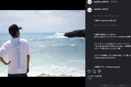 大野智自らデザインした公式グッズ『SATO-JIMAプレミアムTシャツ』（公式インスタグラムより）