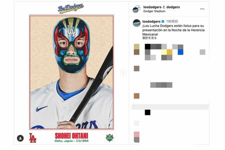 マスク姿の大谷翔平選手(ドジャース公式インスタグラムより)