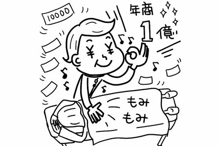 お金持ちの習慣 イラスト/ますみかん