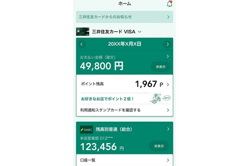 Vポイントは三井住友カードが提供する『Vpassアプリ』で確認、交換手続きができる (同社公式サイトより)
