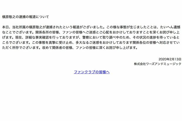 覚せい剤所持で逮捕された槇原敬之の事務所が出した謝罪文