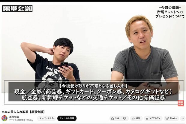 差し入れの新ルールの感想を述べる黒帯（公式YouTubeより）