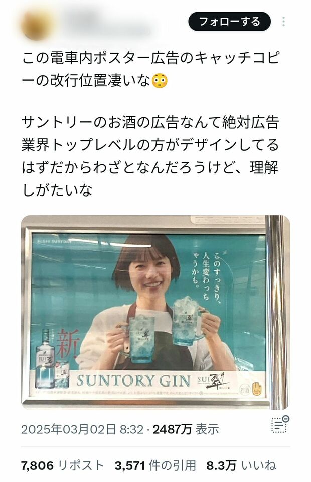 【新品】サントリー「翠ジンソーダ」杉咲花さんポスター他25枚 改行するところおかしくない？」サントリージン「翠（SUI）」新
