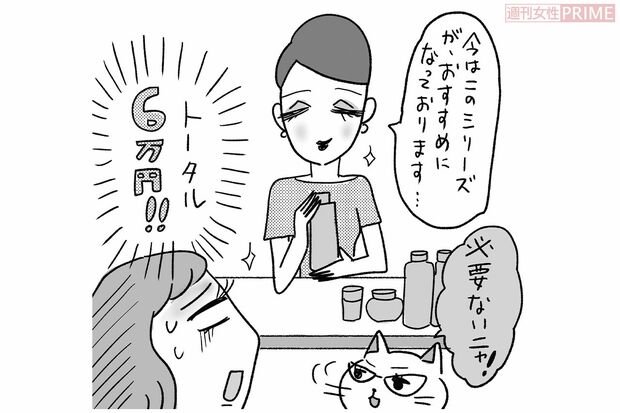 NGケア【秋だし、コスメカウンターですすめられたアイテムに入れ替え】イラスト／鈴木七代