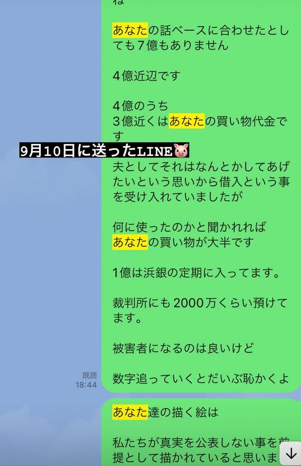 夫が暴露したエンリケとのLINEのやりとり。「7億円を貸している」との彼女の主張に反論したかたちだ（ブタさんのインスタグラムより）
