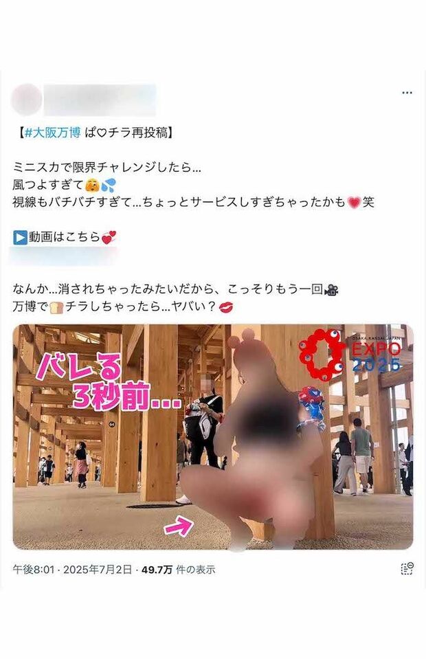 大阪・関西万博の大屋根リング付近で“露出行為”をする女性(Xより)