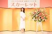 戸田恵梨香　撮影／山田智絵