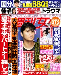 今週発売『週刊女性』7/22日号の表紙と中身はコチラ!