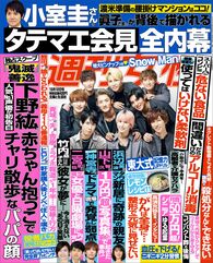 今週発売『週刊女性』10/12号の表紙と中身はコチラ!