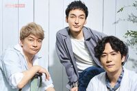 稲垣吾郎・草なぎ剛・香取慎吾の『新しい地図』主演映画は“4コマ漫画”の世界観？「ファンミーティングを…