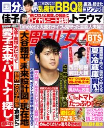 今週発売『週刊女性』7/22日号の表紙と中身はコチラ!