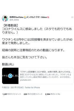 Sidowさんがツイッターで発信すると大きな反響が