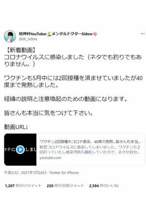 Sidowさんがツイッターで発信すると大きな反響が