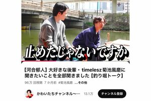 菊池風磨とコラボした河合郁人（本人YouTubeチャンネルより）