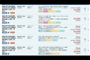 チケット転売サイトでは定価の2400円以下で出品されているものもあるが、ほとんど売れていない重岡大毅主演映画『5秒で完全犯罪を生成する方法』の舞台挨拶付きチケット