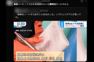 テレビで映し出された森保ノートの一部がXで拡散（Xより）