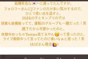 『HiHi Jets』や『King & Prince』とのつながりを匂わせる女性(本人のインスタグラムより)