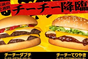 『マクドナルド』にて8月20日〜9月2日まで限定販売されている、「チーチーダブチ」こと『チーズチーズダブルチーズバーガー』および「チーチーてりやき」こと『チーズチーズてりやきマックバーガー』（公式サイトより）