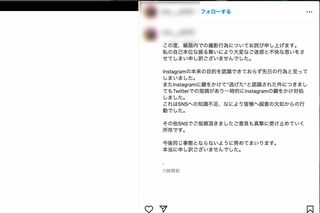 江ノ電での動画が拡散、炎上した後にインスタグラムに謝罪文を投稿