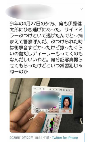 画像 写真 伊藤健太郎 ネットで拡散される 免許証画像 と告発された ひき逃げ常習 疑惑 週刊女性prime