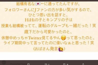 『HiHiJets』や『King&Prince』とのつながりを匂わせる女性(本人のインスタグラムより)