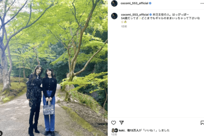 長女・Cocomiがアップした工藤静香との親子ショット