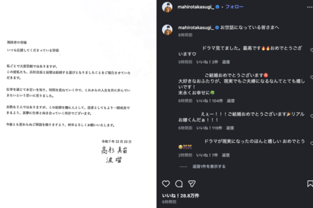 連名で結婚を報告した波瑠と高杉真宙（公式インスタグラムより）
