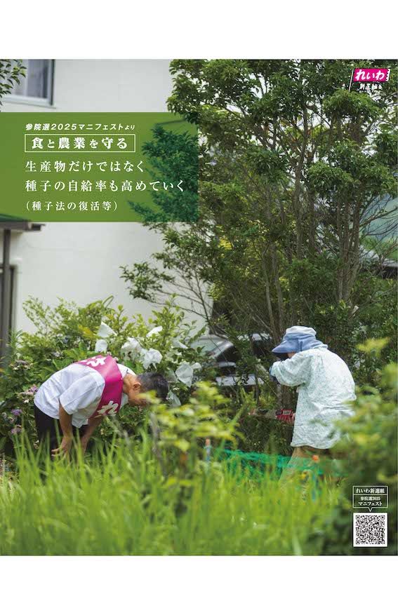 参院選のマニフェストである「食と農業を守る」をアピールするため農家を訪問し、農業に従事する人たちに頭を下げる写真を公開したれいわ新選組の代表・山本太郎参議院議員(党の公式Xより)